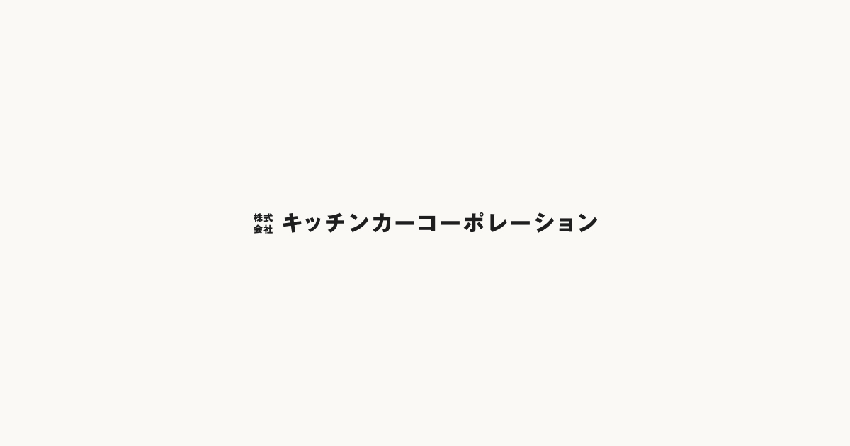 株式会社キッチンカーコーポレーション 移動販売の開業支援 キッチンカーの販売